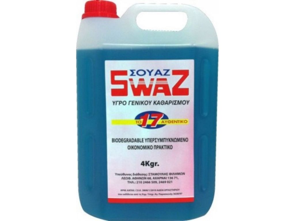 swaz-17-ygro-genikou-ka8arismou-4lt